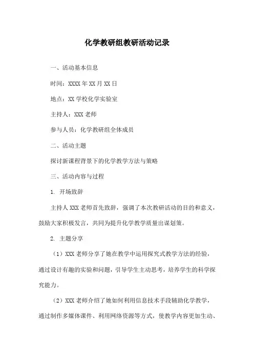 化学教研组教研活动记录