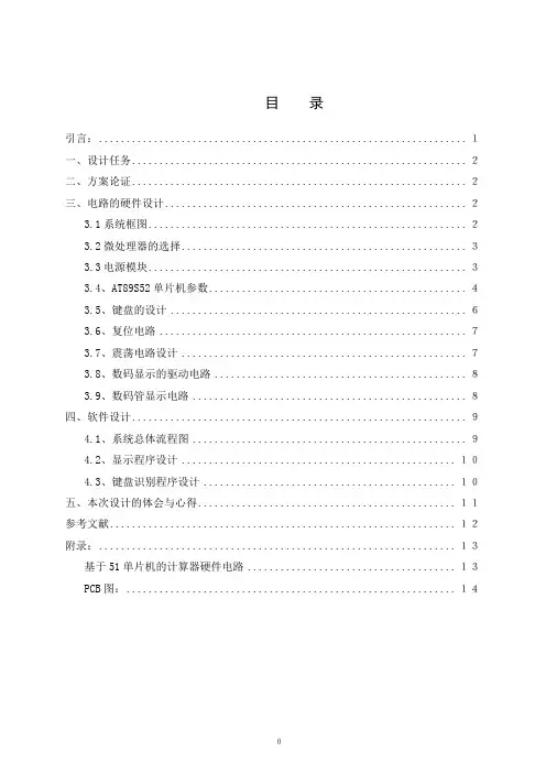 基于MCS-51单片机的计算器设计