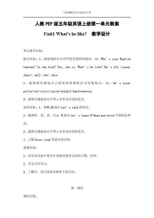 人教PEP版五年级英语上册《Unit1》精品教案教学设计小学优秀公开课6