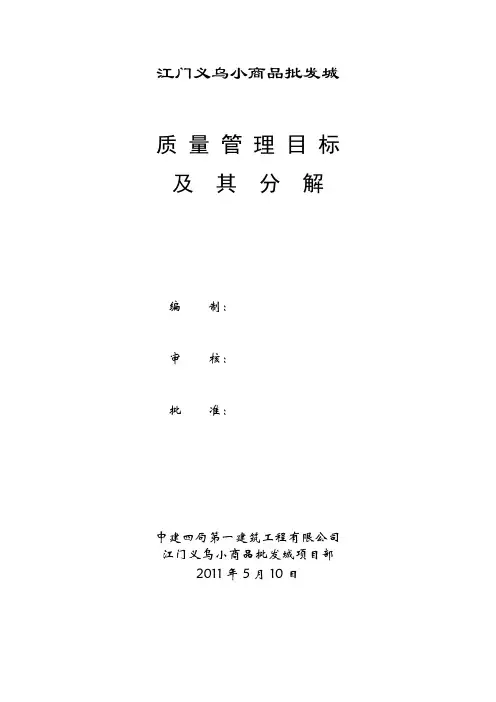 质量目标及其分解