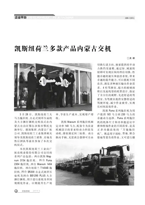 凯斯纽荷兰多款产品内蒙古交机