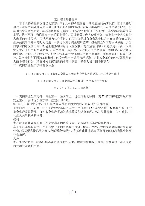 《工厂安全培训资料》word版