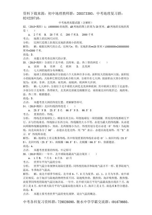 广东省揭阳市2015年中考地理真题试题(含解析)