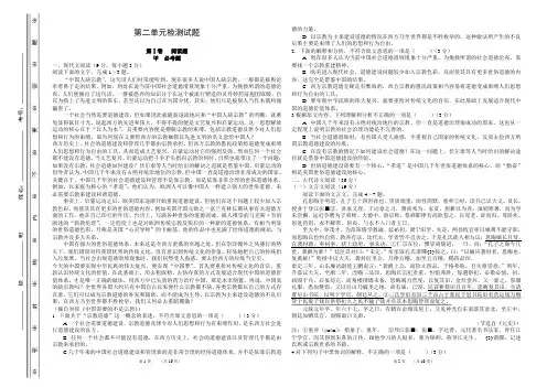 人教版高中语文必修二第二单元综合检测卷(含答案解析)