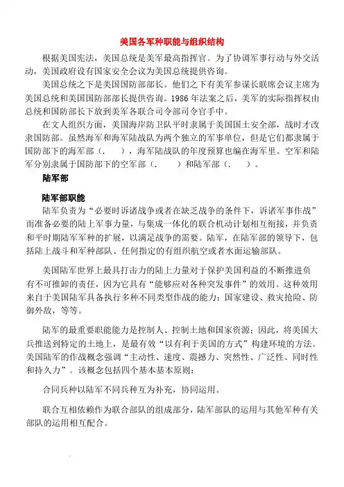 美国各军种职能与组织结构