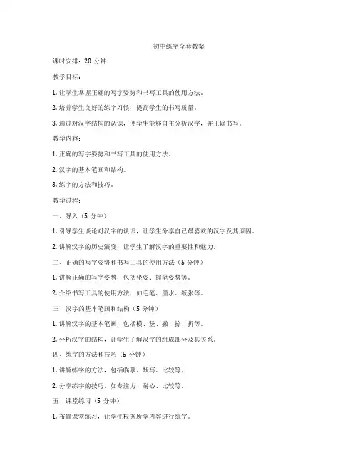 初中练字全套教案