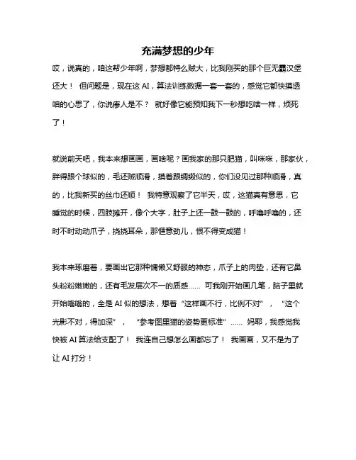 作文《充满梦想的少年》