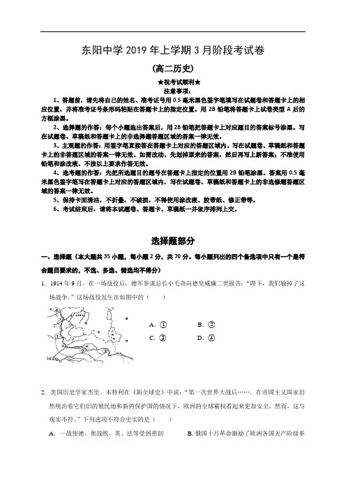 浙江省东阳中学2018-2019学年高二3月阶段性检测历史试题