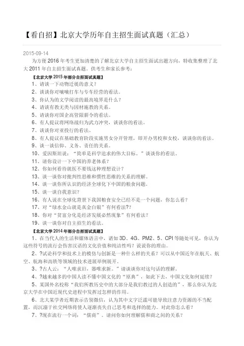 北京大学历年自主招生面试真题