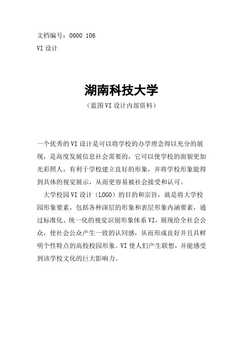 湖南科技大学校徽校标