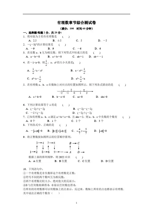 第二章有理数单元测试卷苏科版七年级上册数学