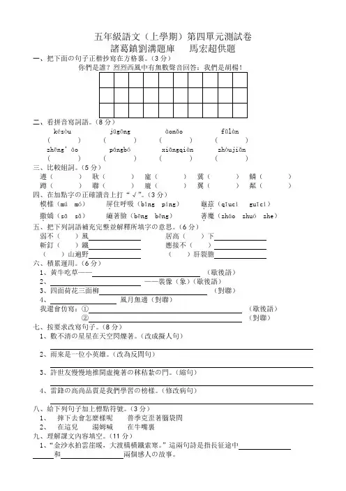 五年级语文S版上册第四单元测试卷