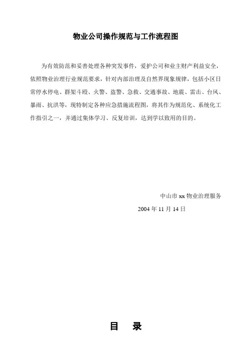 物业公司操作规范与工作流程图