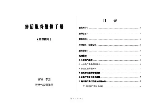 燃气售后服务维修手册