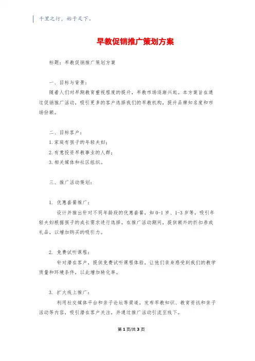 早教促销推广策划方案