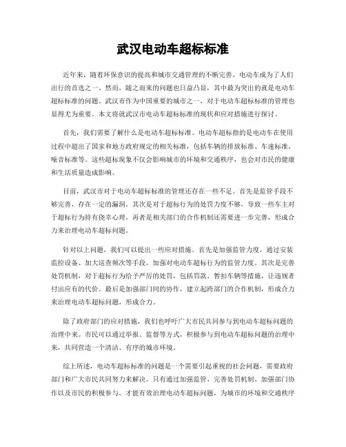武汉电动车超标标准