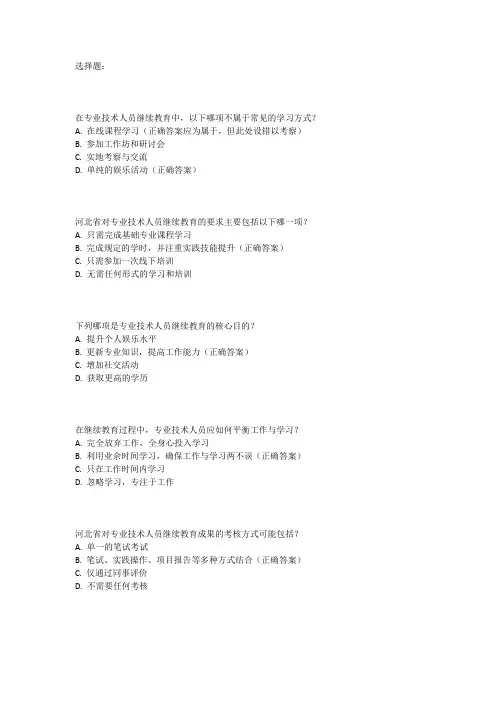 2023年河北专业技术人员继续教育题库