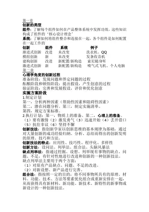 创新与创业管理复习资料