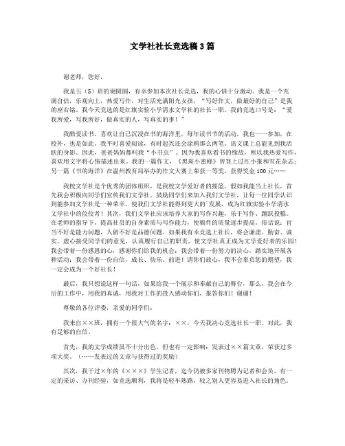 文学社社长竞选稿3篇