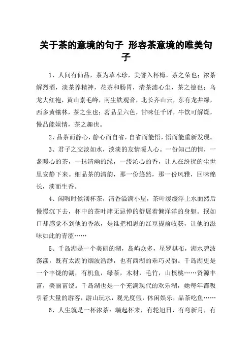 关于茶的意境的句子 形容茶意境的唯美句子