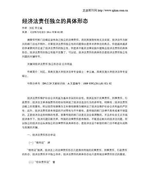 经济法责任独立的具体形态