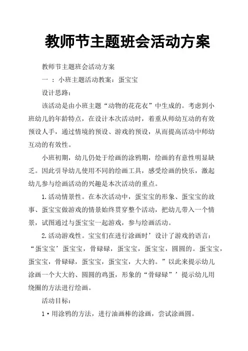 教师节主题班会活动方案 4