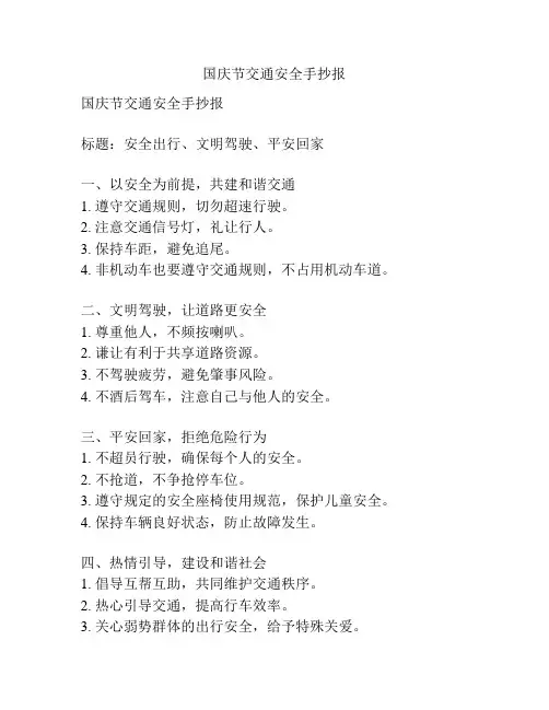 国庆节交通安全手抄报