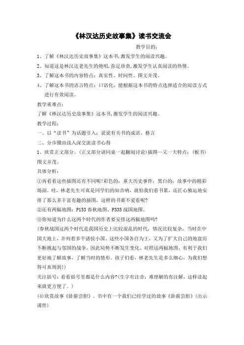 课中《林汉达中国历史故事集》