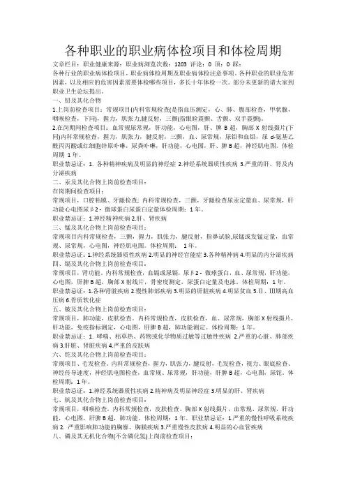 各种职业的职业病体检项目和体检周期