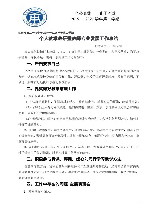 李文彦教学总结