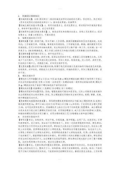 哈尔滨工业大学考研资料机械设计基础知识