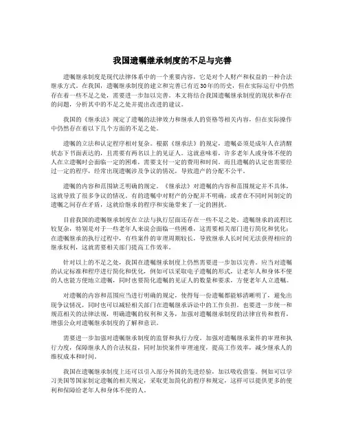 我国遗嘱继承制度的不足与完善