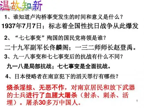 人教版八年级历史上册16课血肉筑长城精品课件PPT