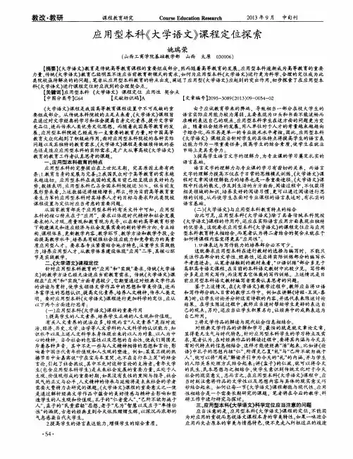 应用型本科《大学语文》课程定位探索
