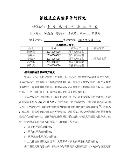 银镜反应探究