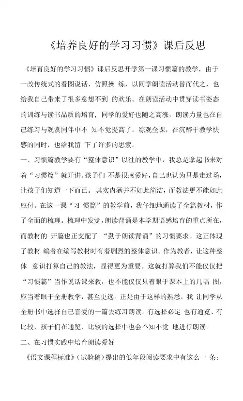 《培养良好的学习习惯》课后反思