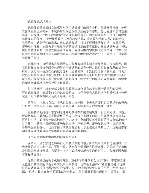 试卷分析的重要性
