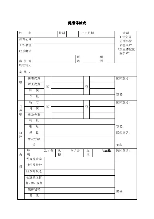 员工入职健康体检表