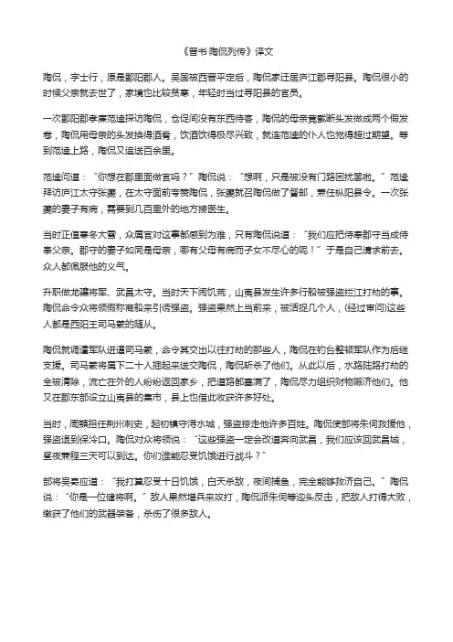 晋书·陶侃传文言文翻译
