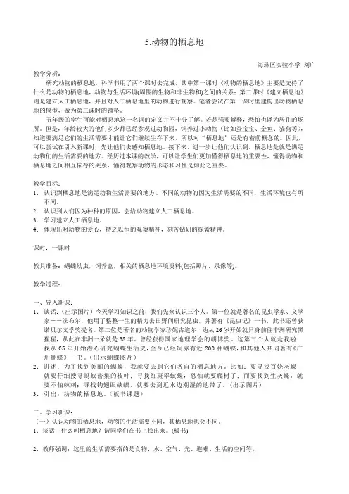 动物的栖息地