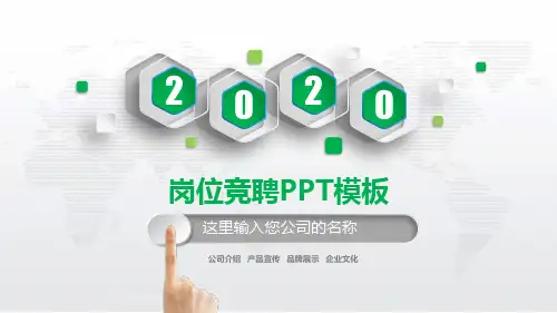 机电经理竞聘PPT