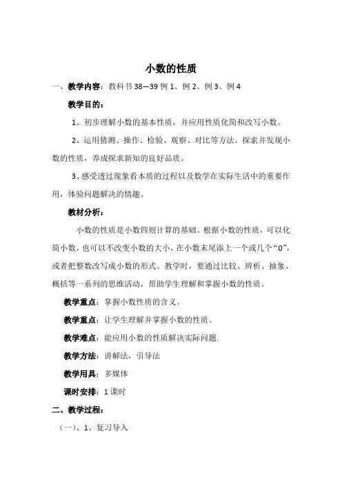 四年级下册数学第四单元《小数的性质》教学设计