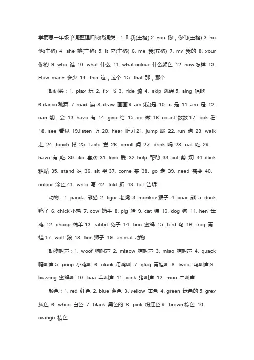 剑桥一级学而思单词汇总