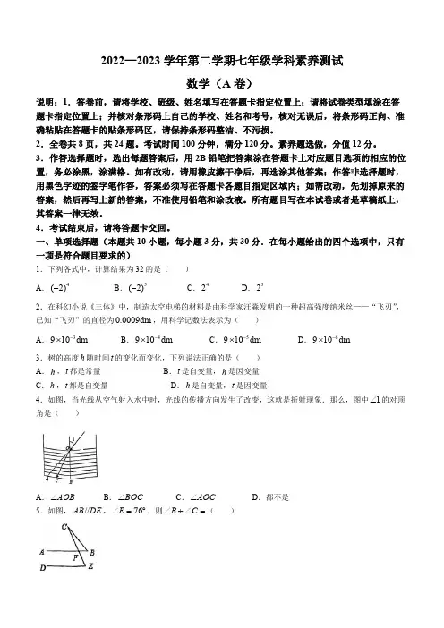 广东省深圳市2022-2023学年七年级下学期期末数学试题(A卷)(含答案)