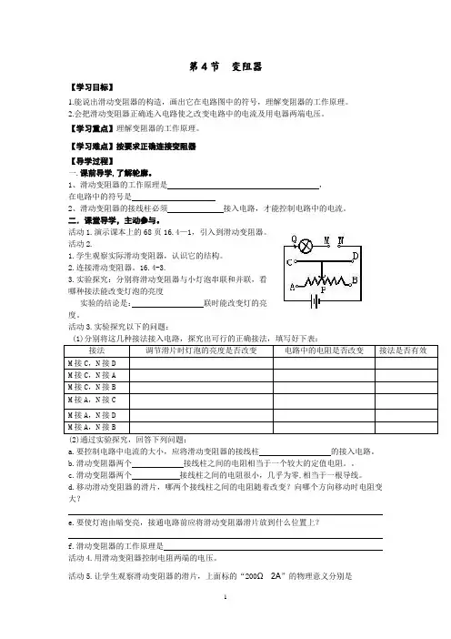 第4节  变阻器 导学案