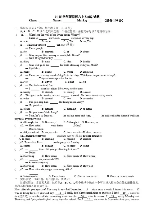 2014-2015学年八年级英语(新目标,上册)Unit2+测试题(单项+完型+阅读+词汇+书面表达,河南专用)