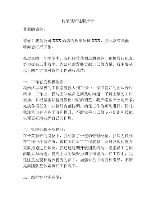 传菜领班述职报告
