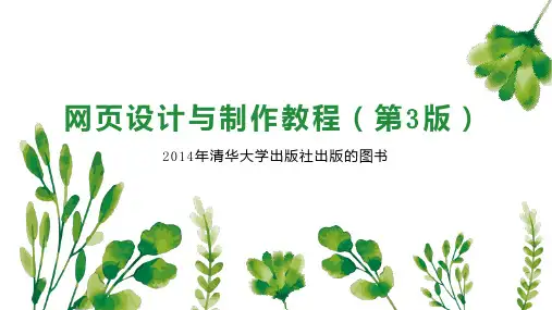 网页设计与制作教程(第3版)