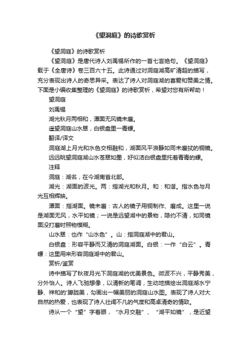 《望洞庭》的诗歌赏析