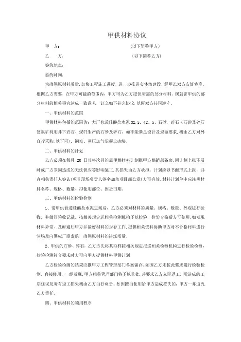 甲供材协议